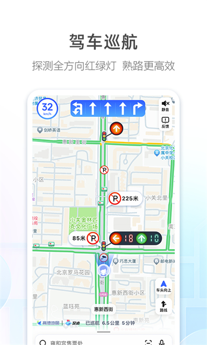 高德地图AR导航