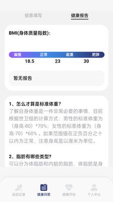健康知识推送界面