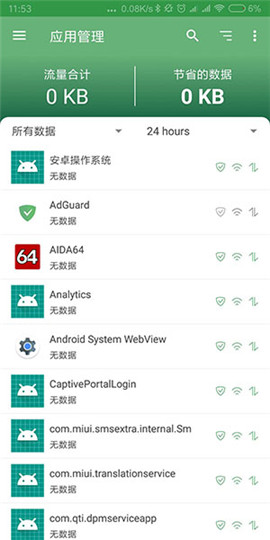 AdGuard隐私保护功能