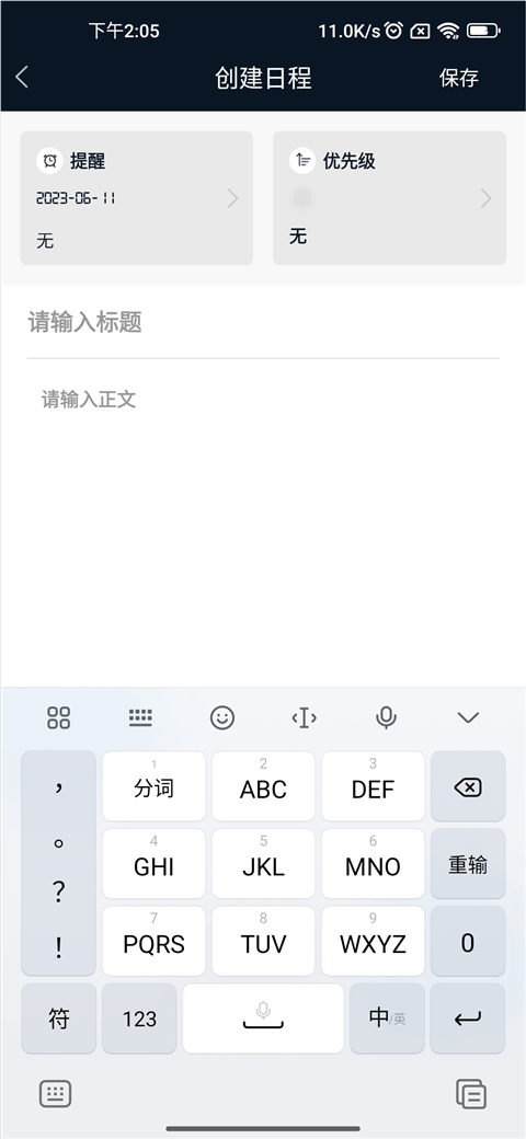 设置日程