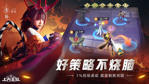 上古王冠最新版本角色展示