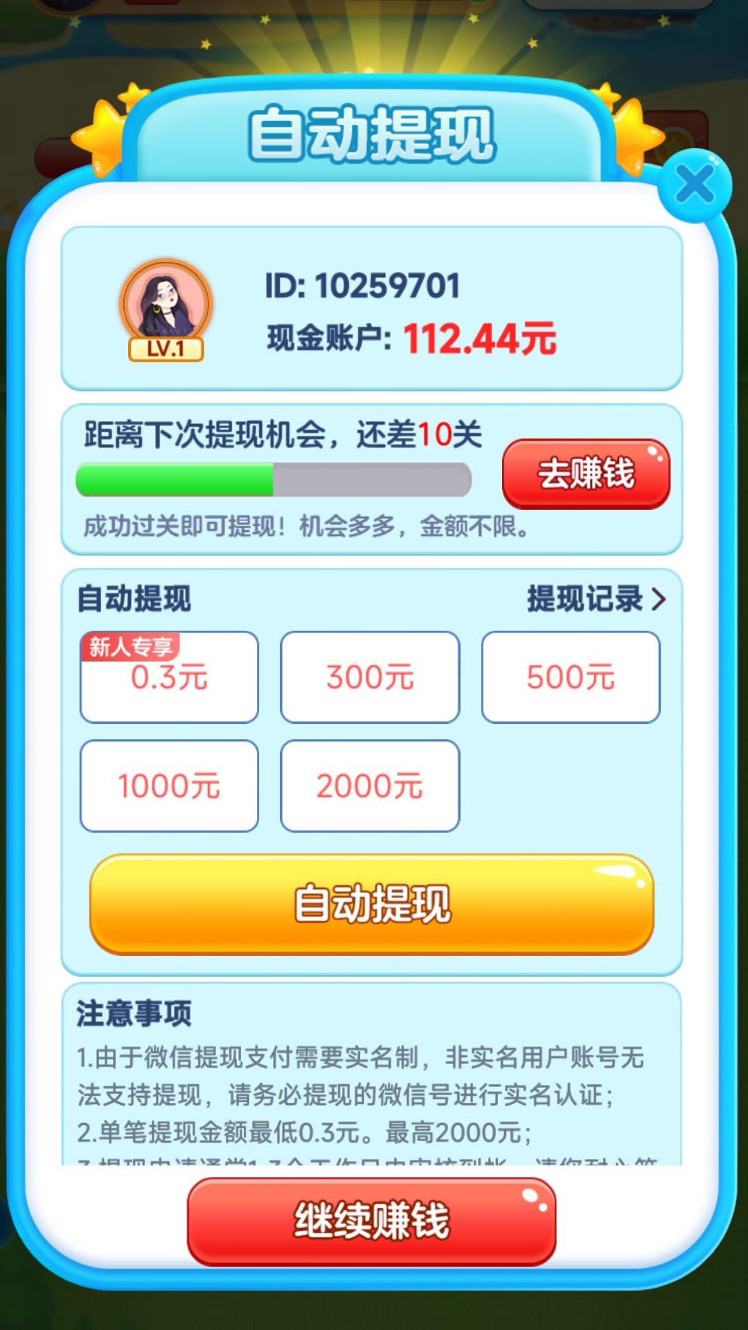 快乐消一消道具效果