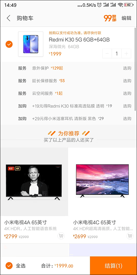 小米商城商品结算页面