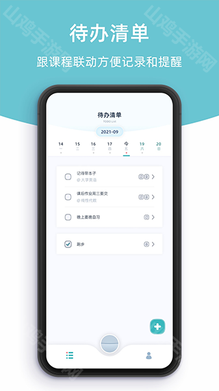 智能排课界面