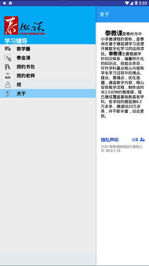 泰微课答题系统