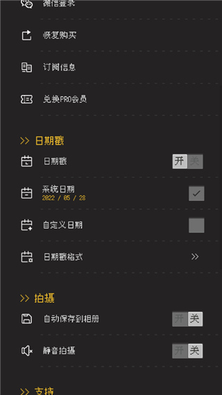 时间水印设置