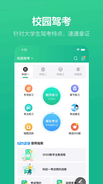 考试蚁主界面