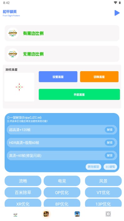多游戏批量优化功能