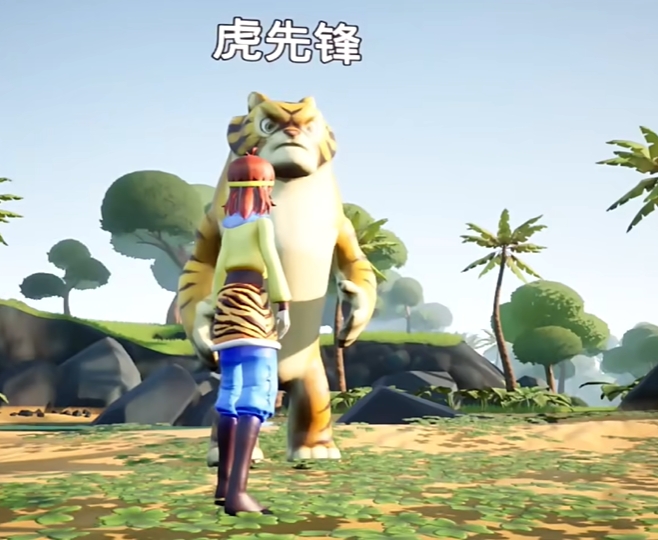 对战虎先锋