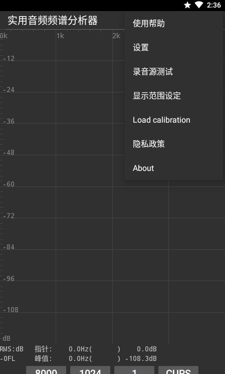 实用音频频谱分析器主界面
