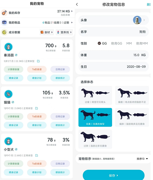 宠物信息登记