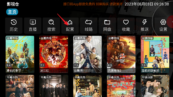 影视仓v3资源库