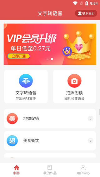 文字转语音主界面