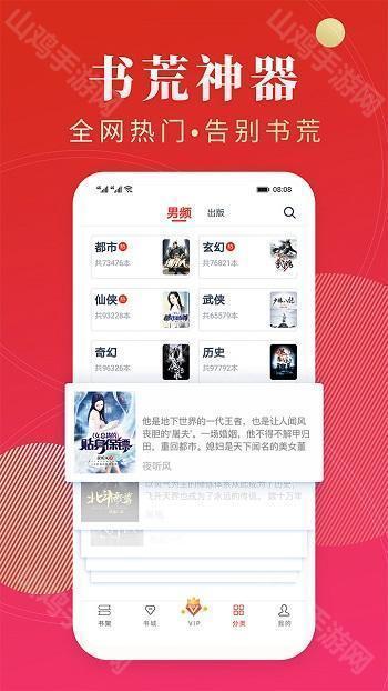 点众阅读v5.8.0界面
