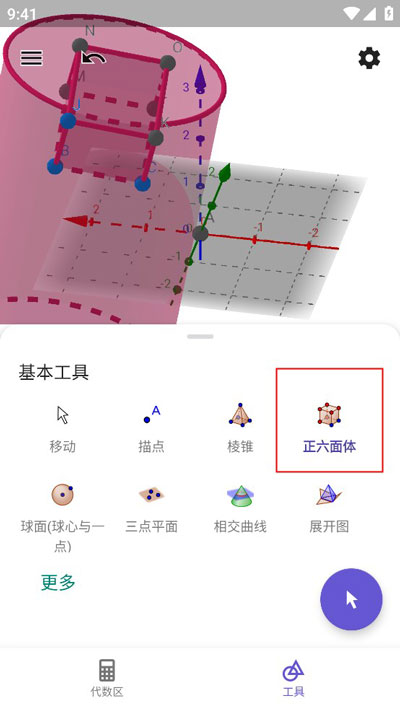 Geogebra创建立方体操作步骤