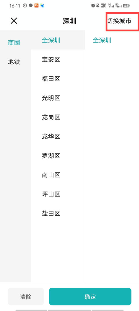城市列表