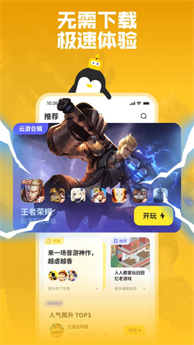 鹅盒云游戏操作
