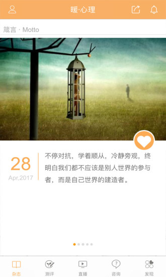 暖心理操作界面