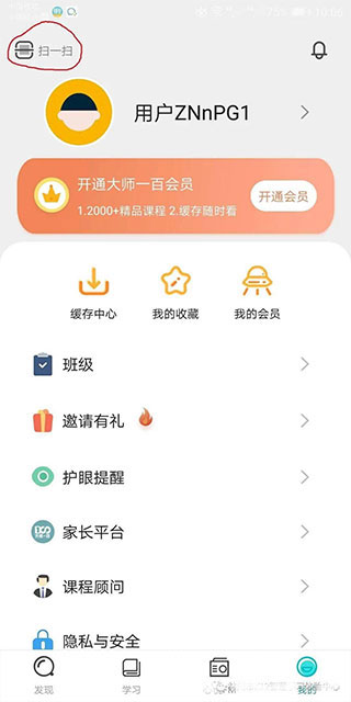 扫码解题入口