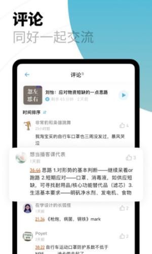 小宇宙播客播放界面