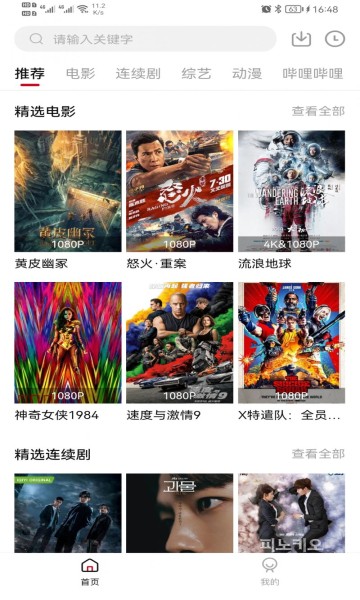 雪人影视4K播放效果