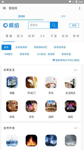 爱给网主页