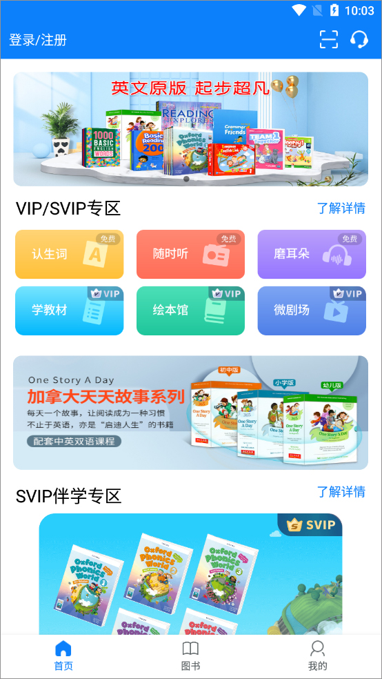 VIP入口界面