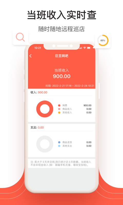 网吧经营助手app官方版