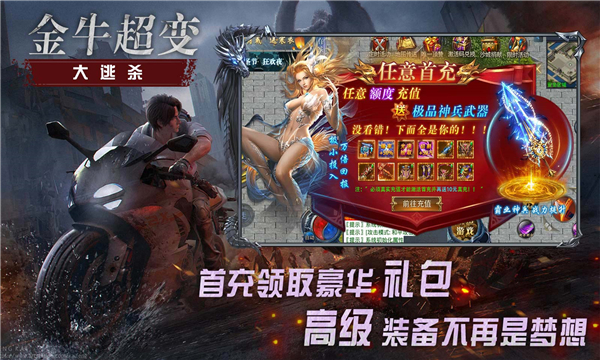 金牛超变大逃杀装备强化界面