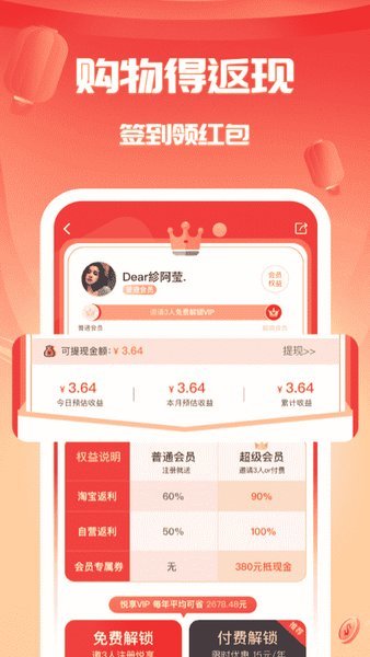 悦享会员特权
