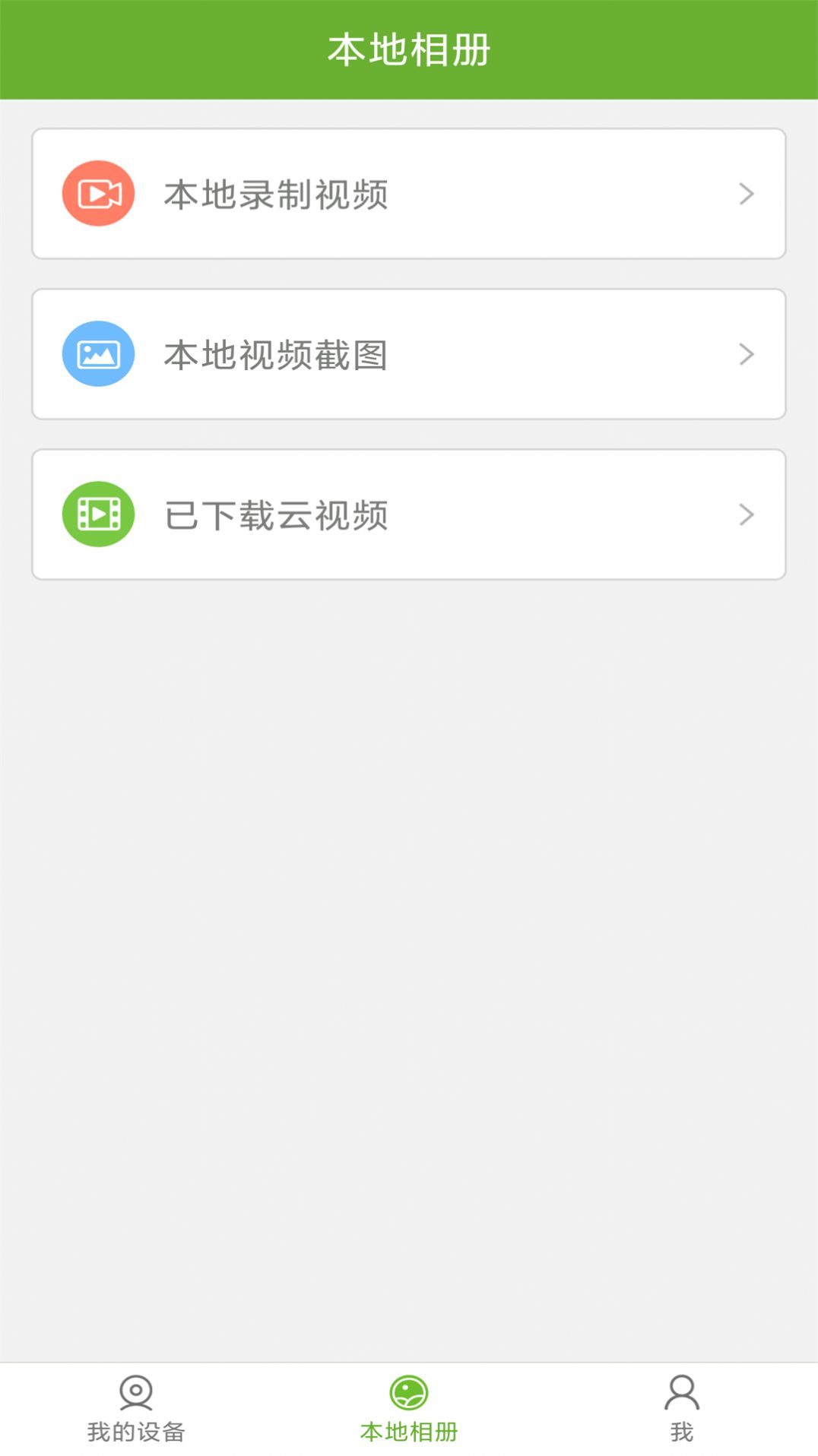 多设备控制面板