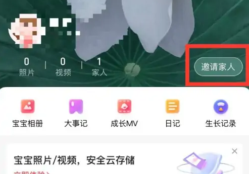 宝宝树孕育app家人绑定界面