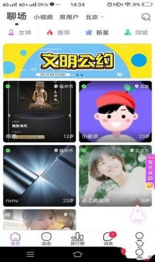 伊守交友组队界面