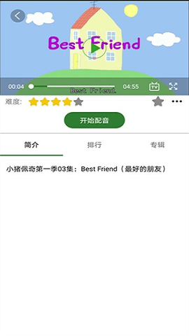 英语口语秀软件界面