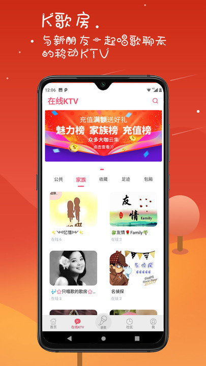K歌达人社交功能