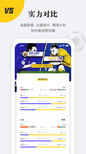 赛事分析界面
