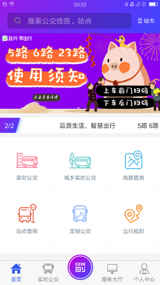 实时公交功能演示