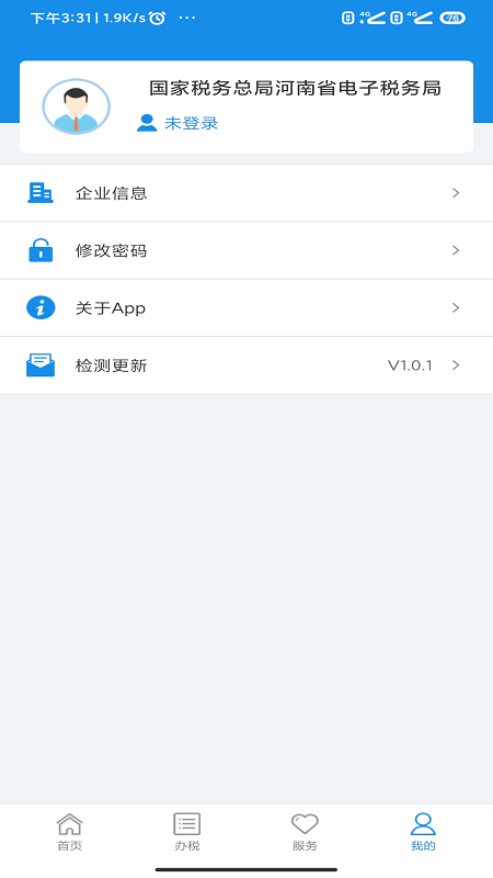 河南税务特色功能截图