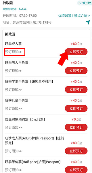 门票确认页面