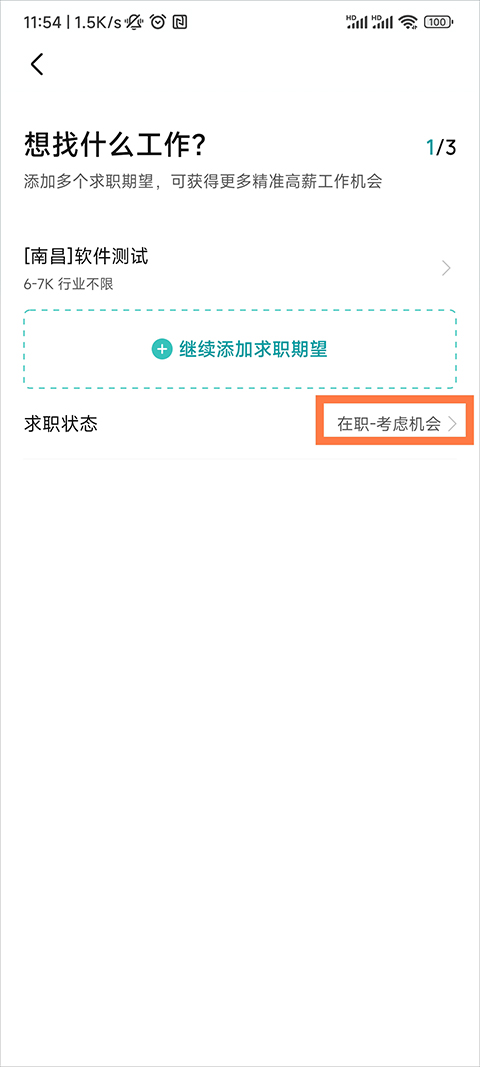 状态编辑界面