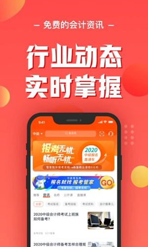 会计云课堂操作界面