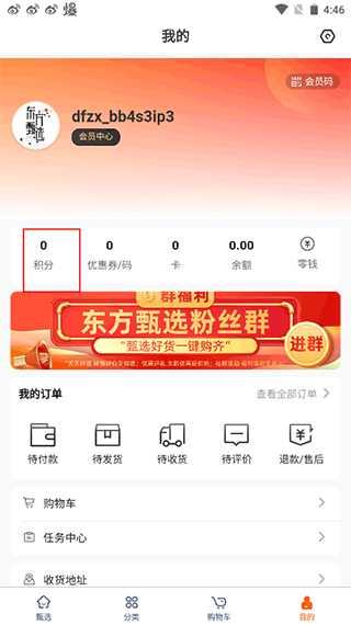 积分兑换