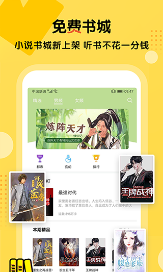 听书大全有声书库