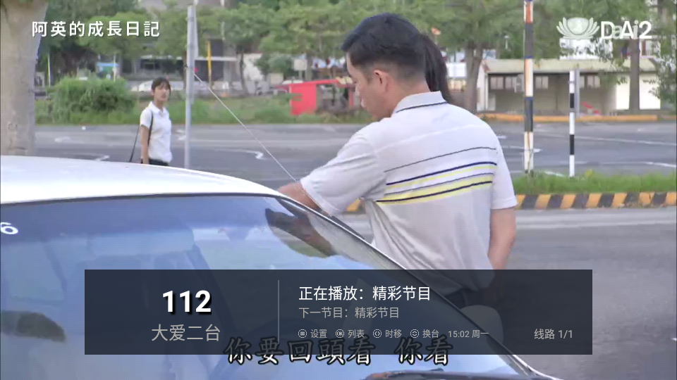 星星TV多源切换