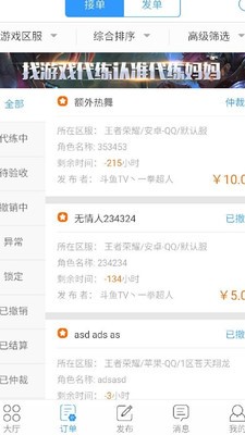 代练妈妈陪玩功能