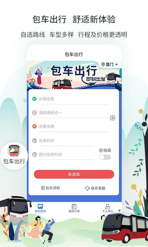 拼车功能截图