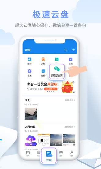 139邮箱安全