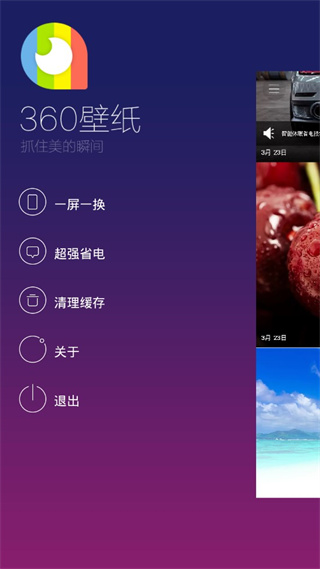 360壁纸更新内容