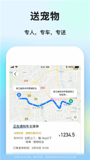 司机接单界面