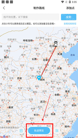 轨迹预览按钮